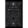 Алан Мур: Єрусалим: Виробник АСТ