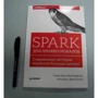 Spark для профессионалов. Современные паттерны обработки больших данных: Производитель Питер