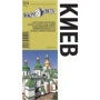 Київ. Путівник