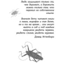 Майя Леонард: Фабр. Битва жуків: Виробник Робінс