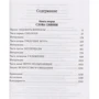 Брендон Сандерсон: Архив Буресвета. Книга 2. Слова сияния: ISBN 978-5-389-10648-2