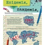 Марта Марущак: Вірус у короні, бактерія в капсулі, або Експедиція до мікросвіту: ISBN 978-617-7973-62-0