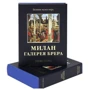 Мілан. Галерея Брера: Виробник слово
