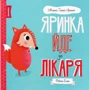 Ровена Бліт: Мишко, Тишко та Яринка. Комплект із 5-ти книг: ISBN 4820000060547