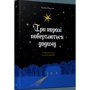 Галина Пагутяк: Три королі повертаються додому.