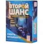 Второй шанс 1. День Сакуры, Проклятие прошлого, Смерть музыканта (300021): Производитель Стиль Жизни
