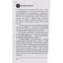 Бернар Вербер: Книга, которую читают все фото 8