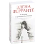 История о пропавшем ребенке