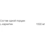 Жиросжигатель Nutrabolics L-Carnitine 1500 120 capsules: Пол Унисекс