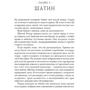 Джессіка Броуді, Джоан Ренделл: Небо без зірок. книга 1: Виробник Абетка