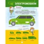 Інфографіка. Енциклопедія сучасного транспорту: Обкладинка Тверда