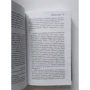 Бернар Вербер: Империя ангелов: Количество страниц 416