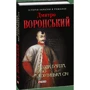 Дмитро Воронський: Козак Байда, або Хортицька Січ: Жанр Романы