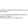 Greendar Folic Acid + Iodine, 400 mg/200 mg, 240 Tablets (ФР-00000079): Тип Витамин B
