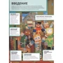 Minecraft. Епічні основи. Будуємо разом: ISBN 978-5-4471-6807-0