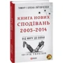 Тимур Литовченко, Олена Литовченко: Книга Нових Сподівань. 2005-2014. Від миру до війни: Производитель Фолио
