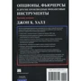 Опціони, ф'ючерси та інші похідні фінансові інструменти, 8-е видання: Виробник Вільямс