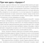 Дельфіни капіталізму. 10 історій про людей, які зробили все не так і добилися успіху: Автор Владислав Моїсеєв, Іван Просветов, Дмитро Соколов-Митрич