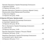 Місяць війни. Хроніка подій. Промови та звернення Президента України Володимира Зеленського: Обложка Мягкая