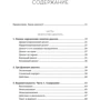 Роберт Маккі: Діалог. Мистецтво слова для письменників, сценаристів і драматургів фото 9