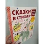 Сказки в стихах: Производитель АСТ