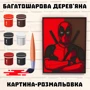 Дерев'яна картина-розмальовка Wortex Woods Постер Дедпул 35х27 (3DP40012)