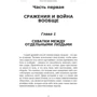 Брэдли Аллен Фиске: Искусство ведения войны. Эволюция тактики и стратегии: Автор Брэдли Аллен Фиске