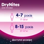 Подгузник Huggies DryNites 4-7 yrs Conv Girl 10 Stomp: Вес 17-30 кг