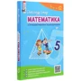 Олександр Істер: Математика з інтерактивними відеоуроками. 5 клас: Производитель Літера