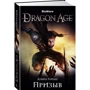 Dragon Age. Призыв: Обложка Твердая