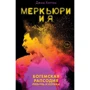 Джим Хаттон: Меркьюри и я. Богемская рапсодия, любовь и котики фото 6