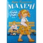 Малечі про цікаві речі
