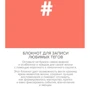 Блокнот для запису улюблених тегів. #HASHTAG (обкладинка помаранчева)