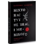 Катерина Калитко: Ніхто нас тут не знає, і ми нікого: Жанр Поэзия