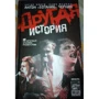Антон Чернин: Другая история: Производитель Амфора