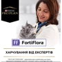 Пробиотик для взрослых кошек и котят Purina Pro Plan FortiFlora Feline Probiotic поддержка микрофлоры ЖКТ 30х1г (8445290040794) фото 5