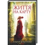 Андрій Кокотюха: Комплект із 3-х книг. Київська сищиця: Життя на карту. Зламані іграшки. Зцілення невинністю фото 8