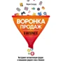 Мария Солодар: Воронка продаж в интернете