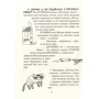 Агнєшка Тишка: Зося з вулиці Котячої на відпочинку: ISBN 978-966-429-516-8