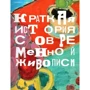 Герберт Рід: Коротка історія сучасного живопису