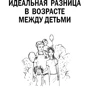 Валентина Паевская: Детская ревность. Особенности воспитания нескольких детей в семье: Автор Валентина Паевская