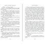 Лиана Мориарти: Верные, безумные, виновные: Количество страниц 544