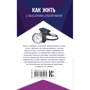 Как жить с высоким давлением. Советы профессора: Производитель АСТ