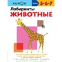 KUMON: Лабиринты. Животные