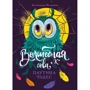 Александра Калинина: Волшебная сова и Ко. Книга 4. Паутина чудес