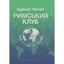Ауреліо Печчеї: Римський клуб