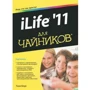iLife `11 для чайников