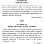 Джон Максвелл, Лес Пэррот: 25 способов мотивировать людей: ISBN 978-985-15-4155-9