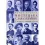 Роман Береза: Мистецька слава України. У пошуку євшан-зілля