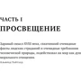 Стивен Пинкер: Просвещение продолжается. В защиту разума, науки, гуманизма и прогресса: Жанр Социология